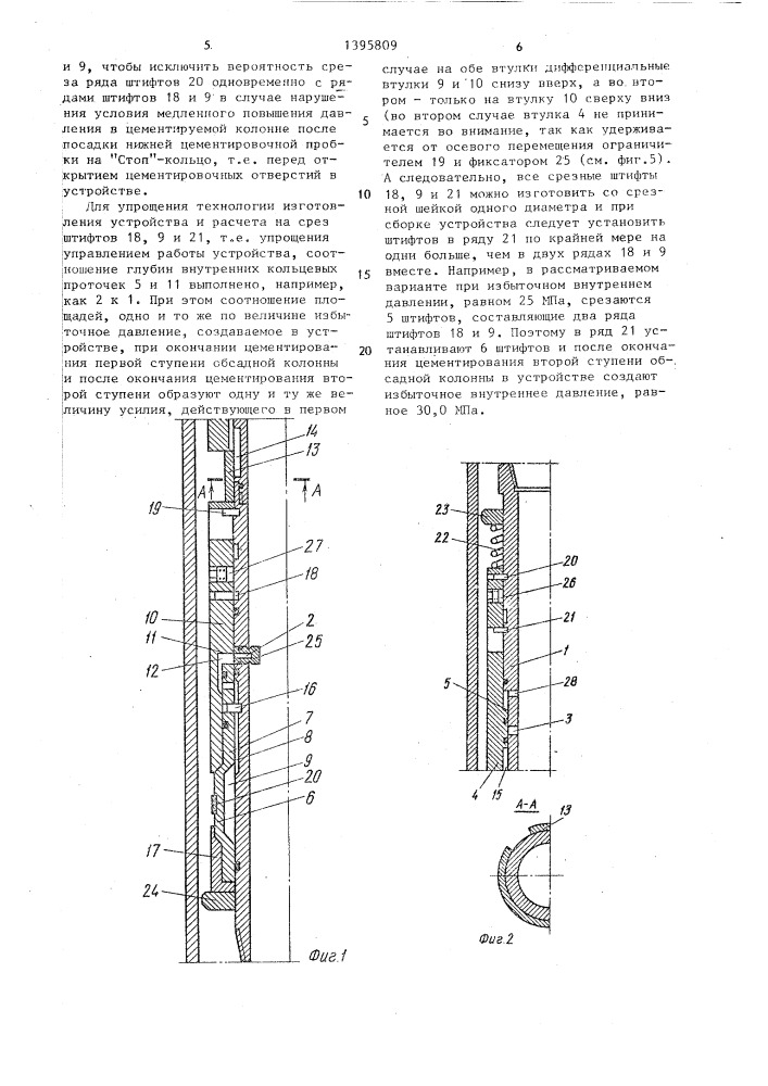 Устройство для цементирования скважин (патент 1395809)