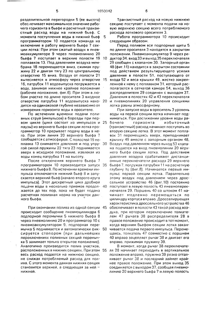 Оросительная система (патент 1650042)