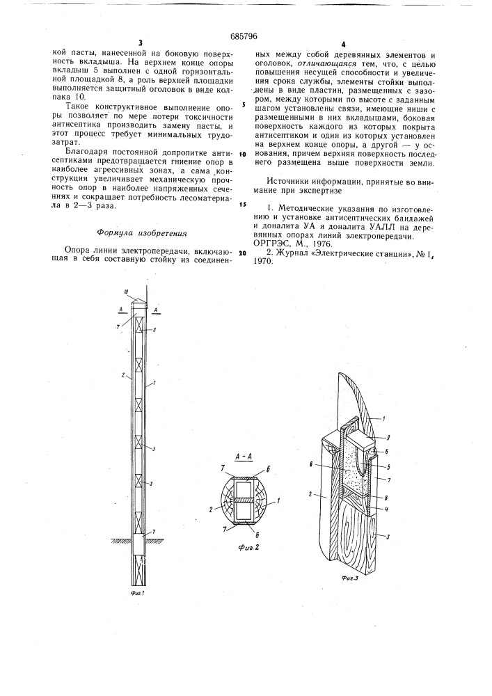 Опора линии электропередачи (патент 685796)