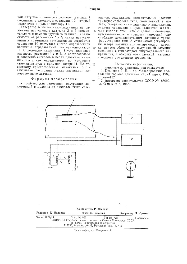 Устройство для измерения внутренних деформаций в моделях из эквивалентных материалов (патент 570710)