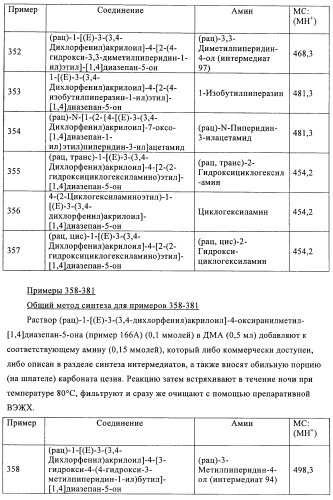 Производные диазепана в качестве модуляторов хемокиновых рецепторов (патент 2439065)
