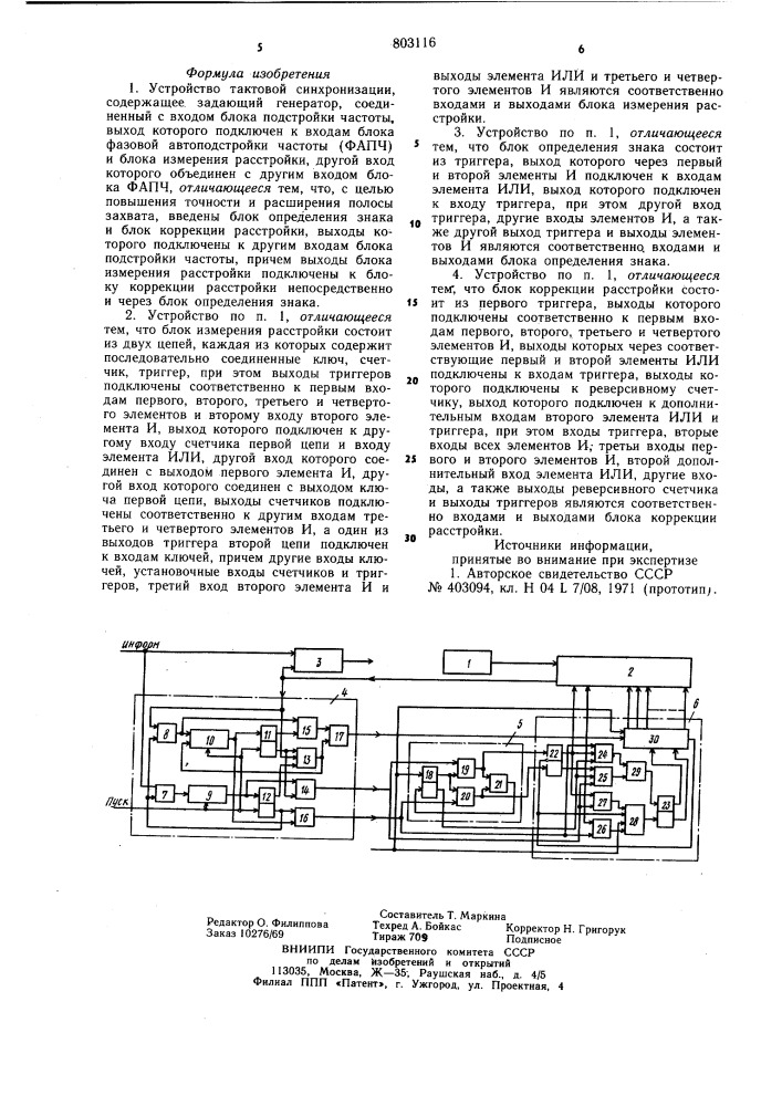 Устройство тактовой синхронизации (патент 803116)