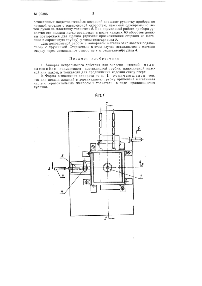 Станок для производства художественно-рельефной резьбы по дереву (патент 92385)