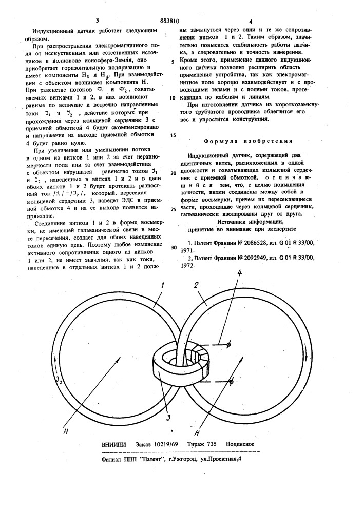 Индукционный датчик (патент 883810)