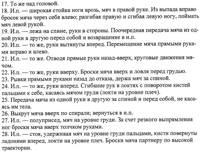 Способ обучения по предмету &quot;физическая культура&quot; учащихся, отнесенных к подготовительной медицинской группе (патент 2421129)