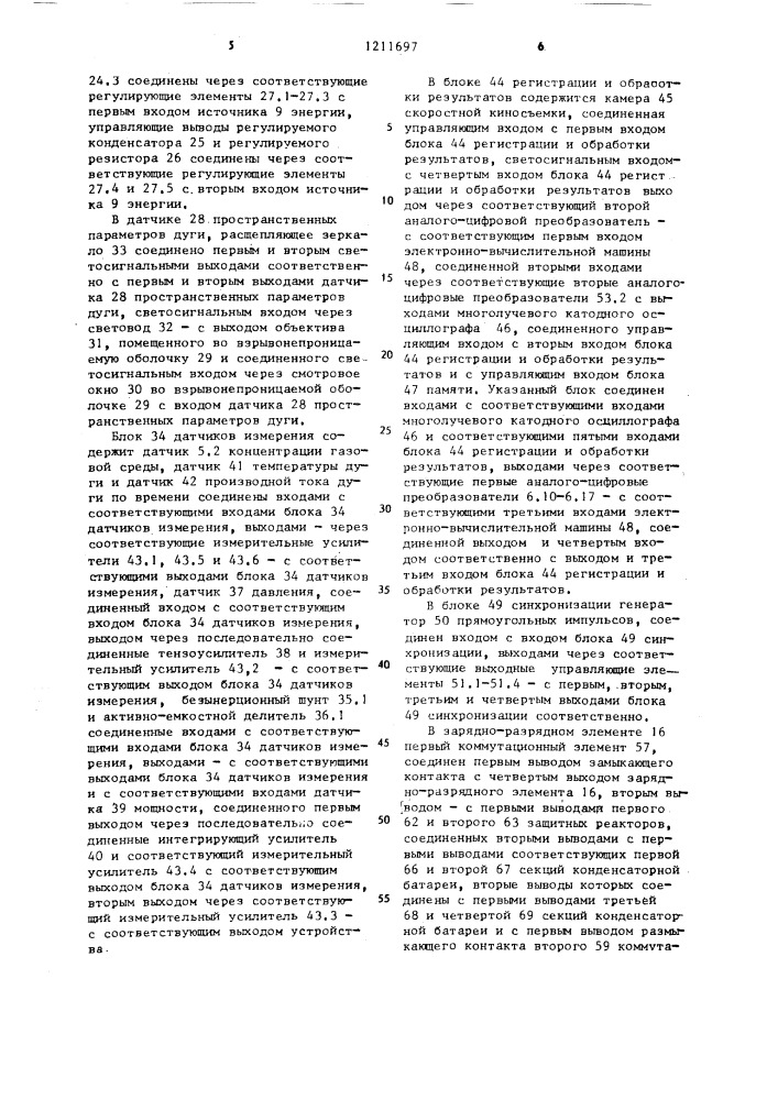 Устройство для испытания коммутационных аппаратов (патент 1211697)