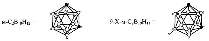 Способ региоселективного синтеза моногалогенпроизводных 1,2-,1,7-,1,12-дикарба-клозо-додекаборанов(12) с использованием ультразвуковой активации (патент 2536686)