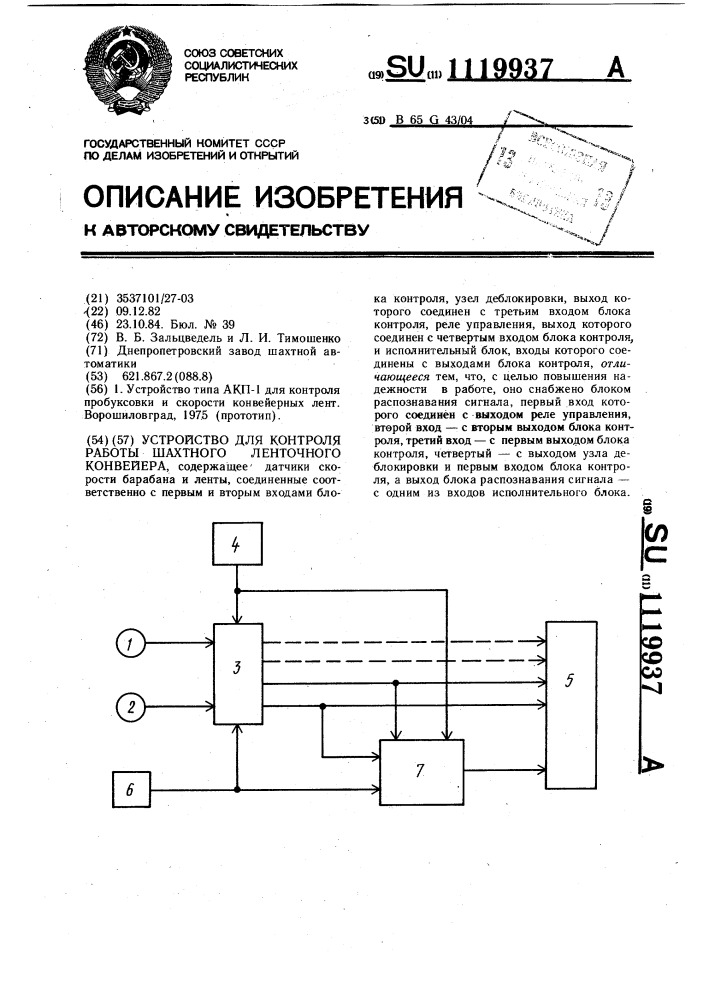 Устройство для контроля работы шахтного ленточного конвейера (патент 1119937)