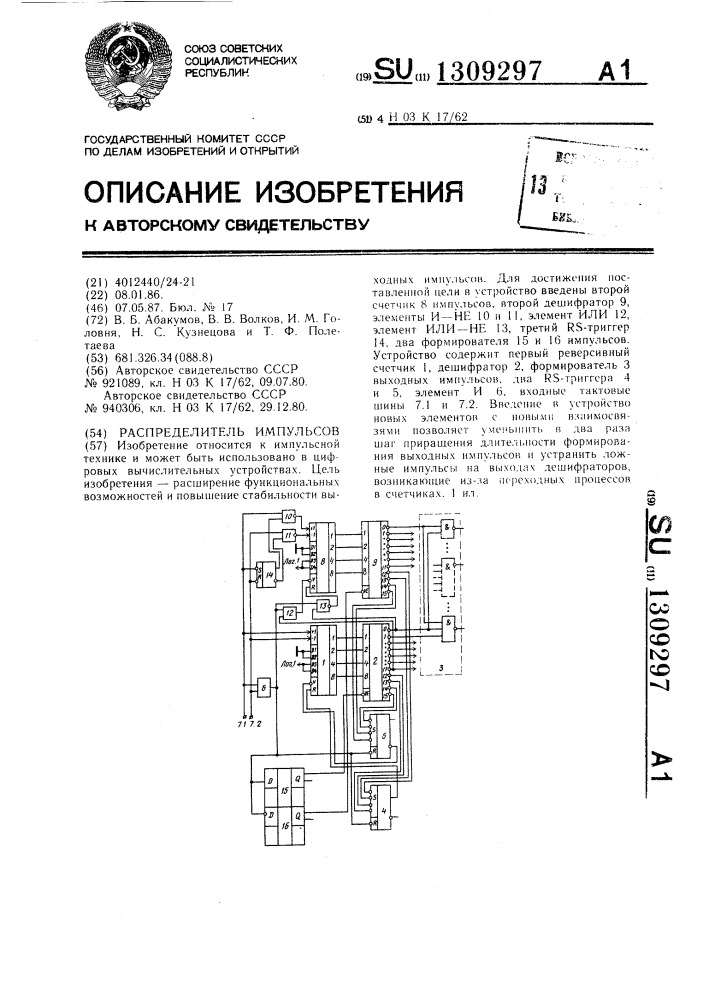 Распределитель импульсов (патент 1309297)