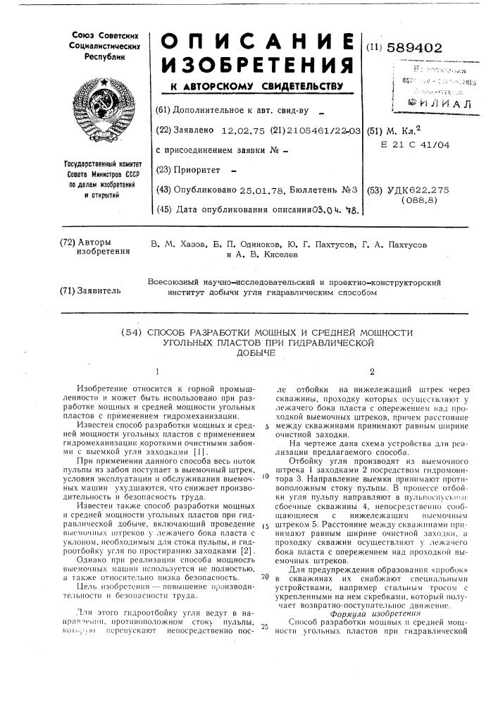 Способ разработки мощных и средней мощности угольных пластов при гидравлической добычи (патент 589402)