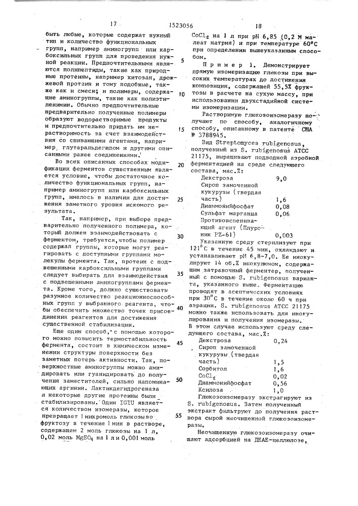 Способ изомеризации глюкозы во фруктозу (патент 1523056)