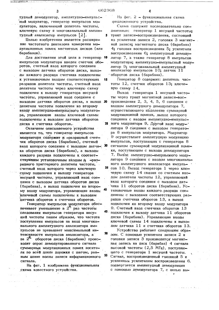 Устройство для измерения модуляционных помех (патент 662968)