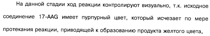 Аналоги бензохинонсодержащих ансамицинов (варианты), способ их получения, фармацевтическая композиция (варианты) и способ лечения рака (варианты) (патент 2484086)