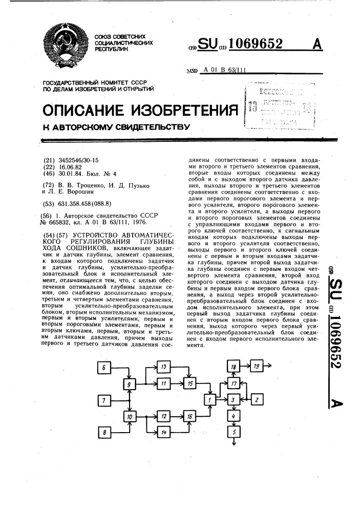 Устройство автоматического регулирования глубины хода сошников (патент 1069652)