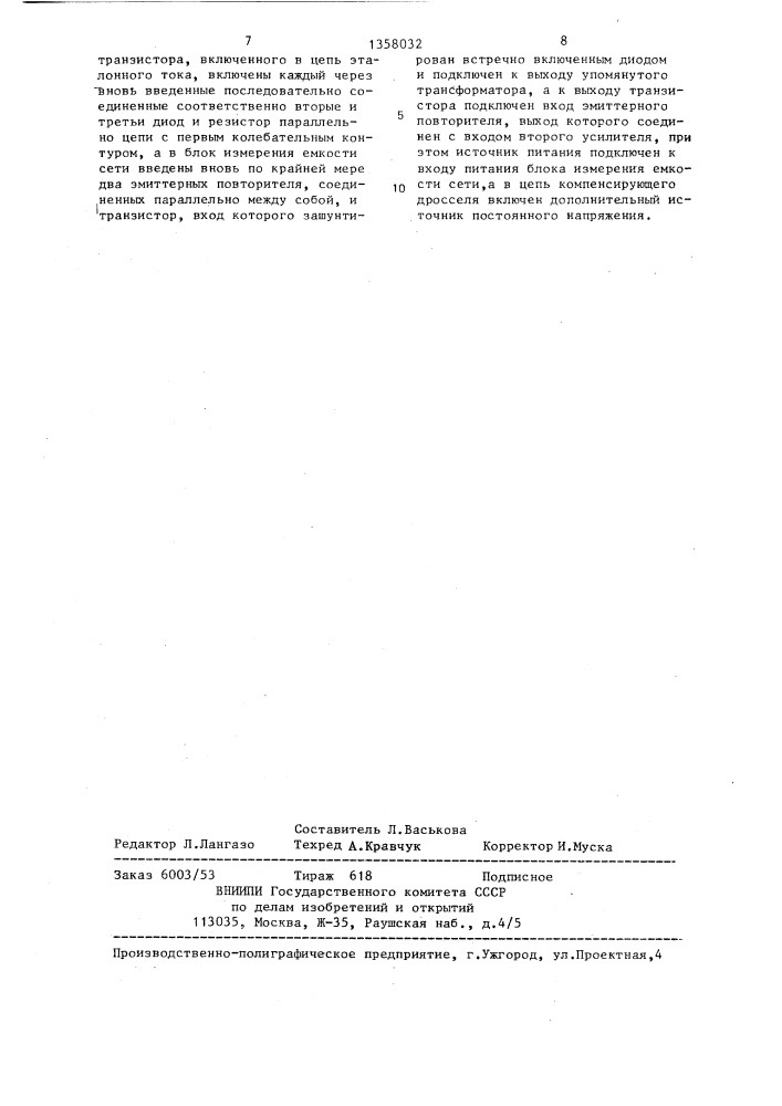 Устройство для защиты от утечек тока в трехфазной электрической сети (патент 1358032)