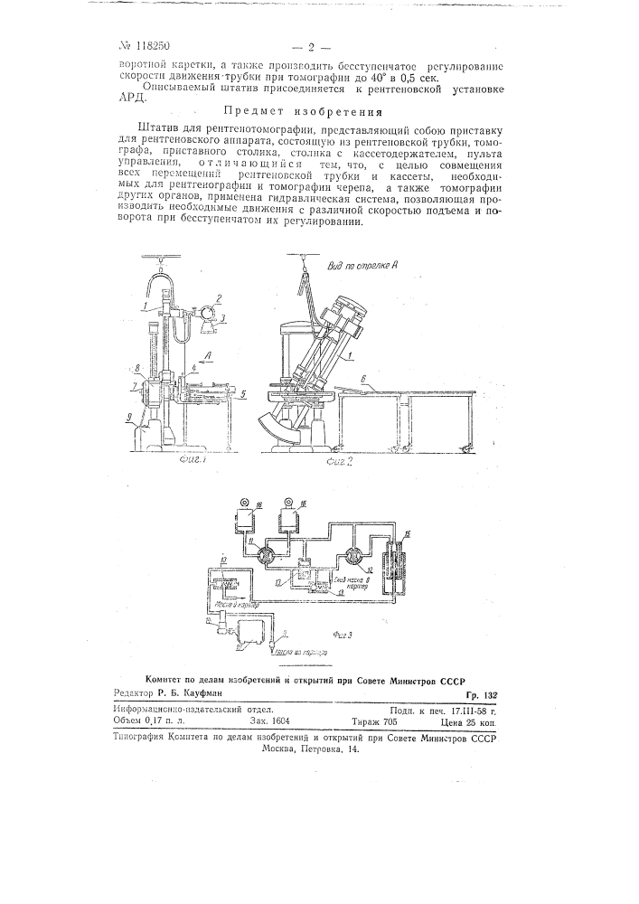 Штатив для рентгенотомографии (патент 118250)