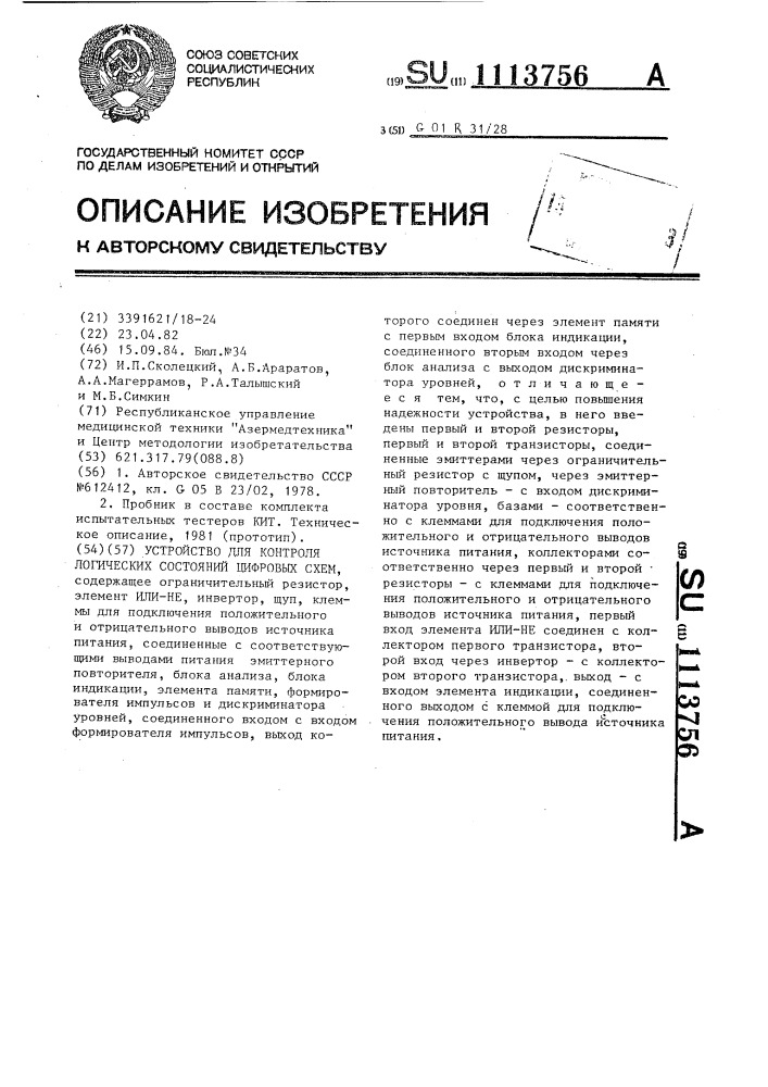 Устройство для контроля логических состояний цифровых схем (патент 1113756)