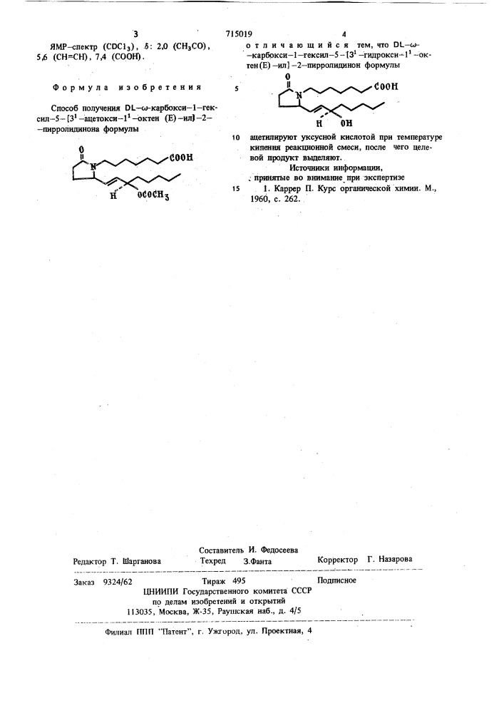 Способ получения - -карбокси -1-гексил-5-/3 -ацетокси-1- октен (е)- ил/-2-пирролидинона (патент 715019)