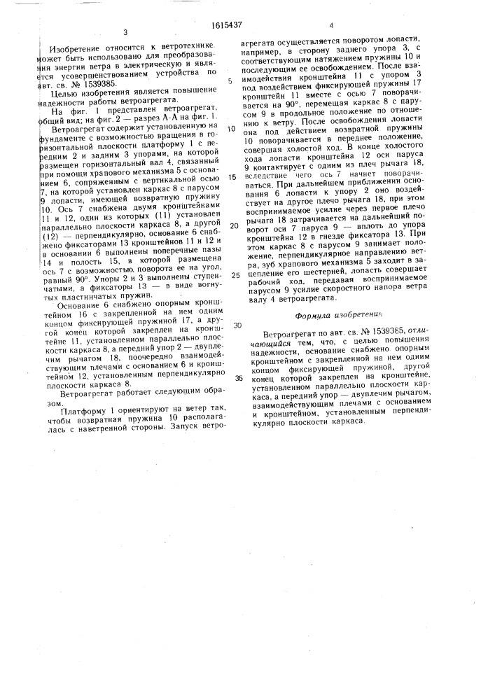 Ветроагрегат корешкова а.а. (патент 1615437)