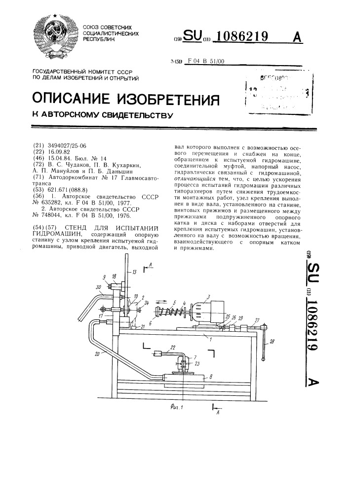 Стенд для испытаний гидромашин (патент 1086219)