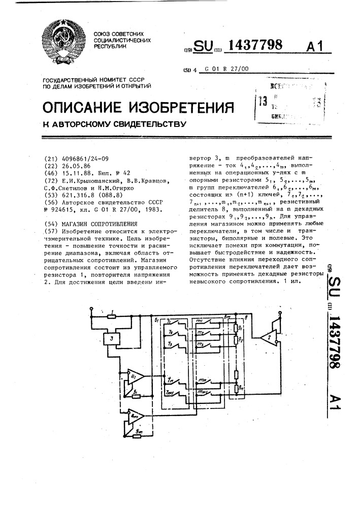 Магазин сопротивления (патент 1437798)