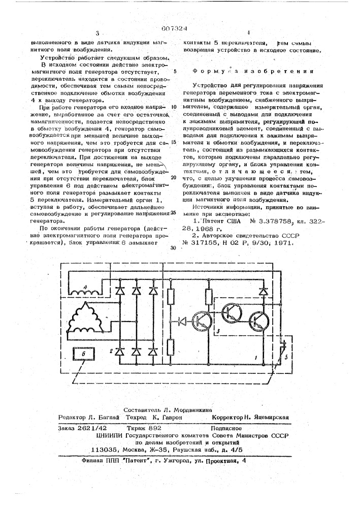 Устройство для регулирования напряжения генератора переменного тока (патент 607324)