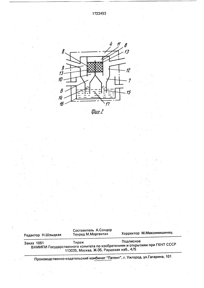 Устройство для отбора и подготовки проб газа (патент 1723493)