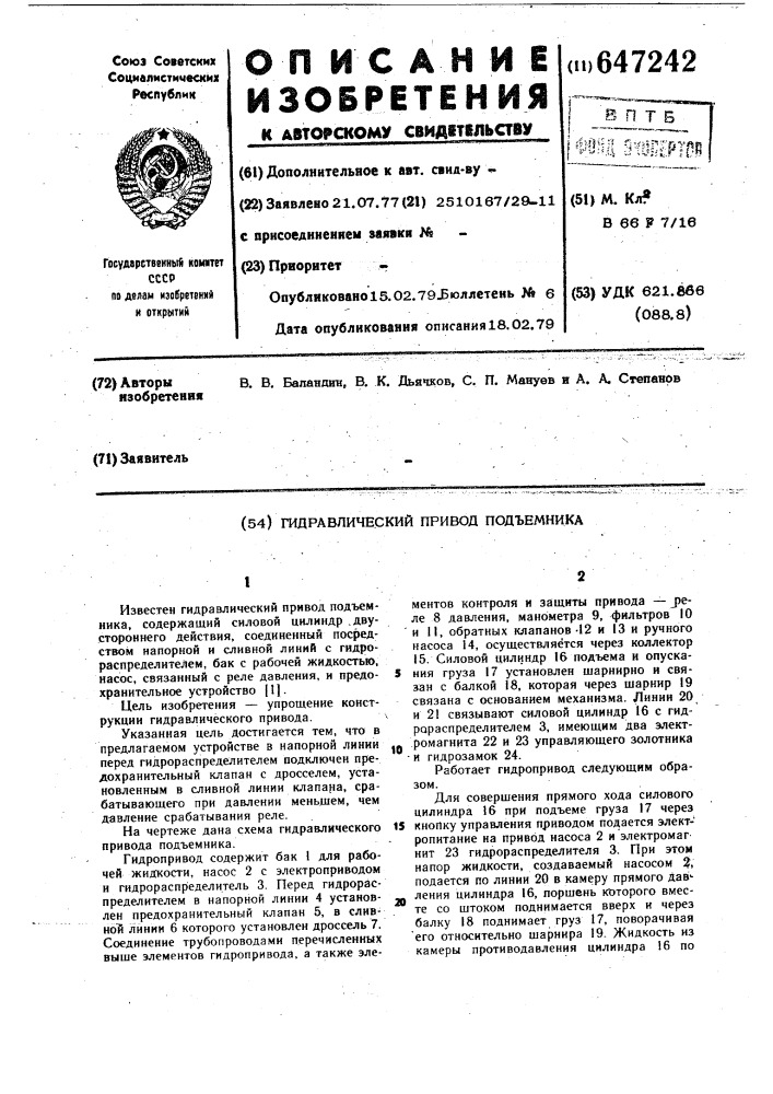 Гидравлический привод подъемника (патент 647242)