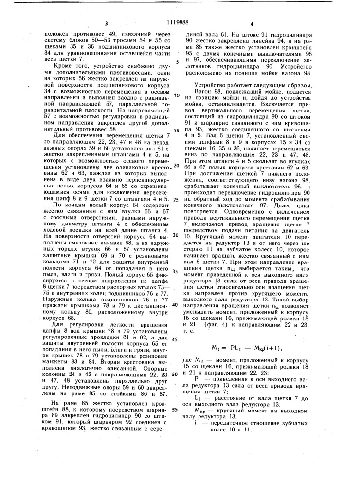 Устройство для мойки лобовых поверхностей транспортных средств (патент 1119888)