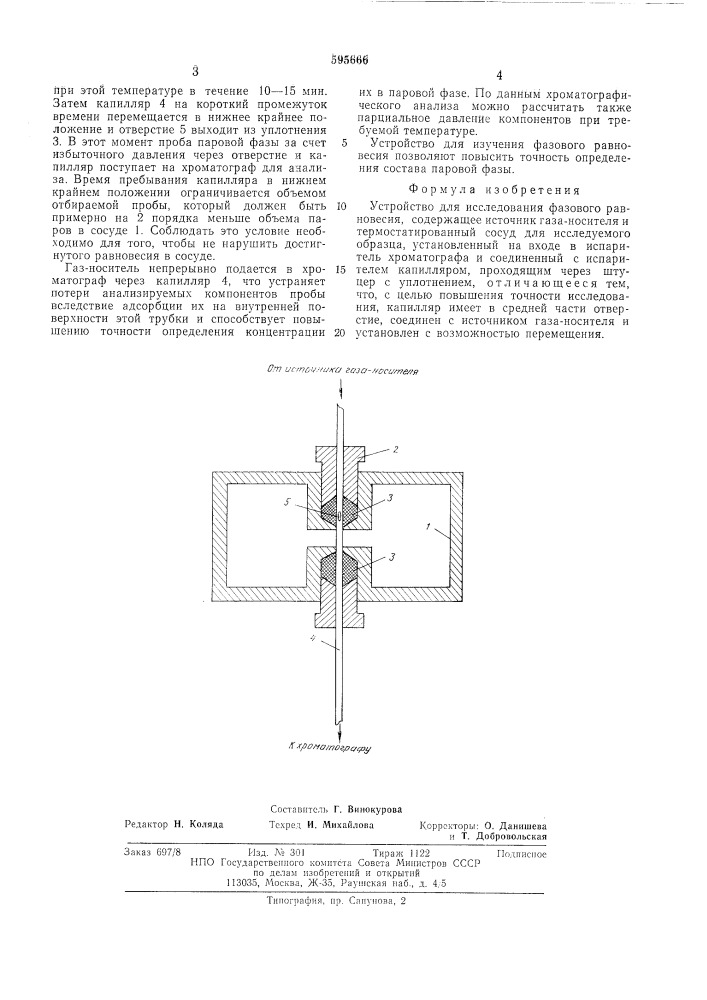 Устройство для исследования фазового равновесия (патент 595666)