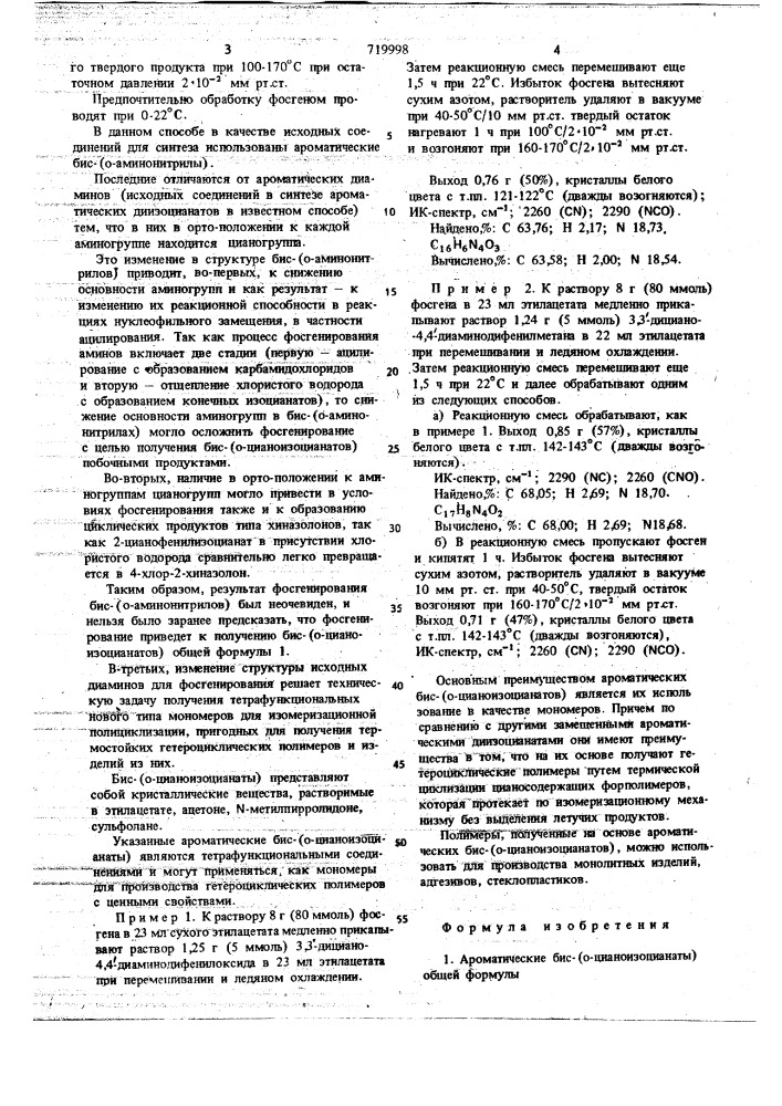 Ароматический бис-(0-цианоизоцианаты) в качестве мономеров для поликонденсации и способ их получения (патент 719998)