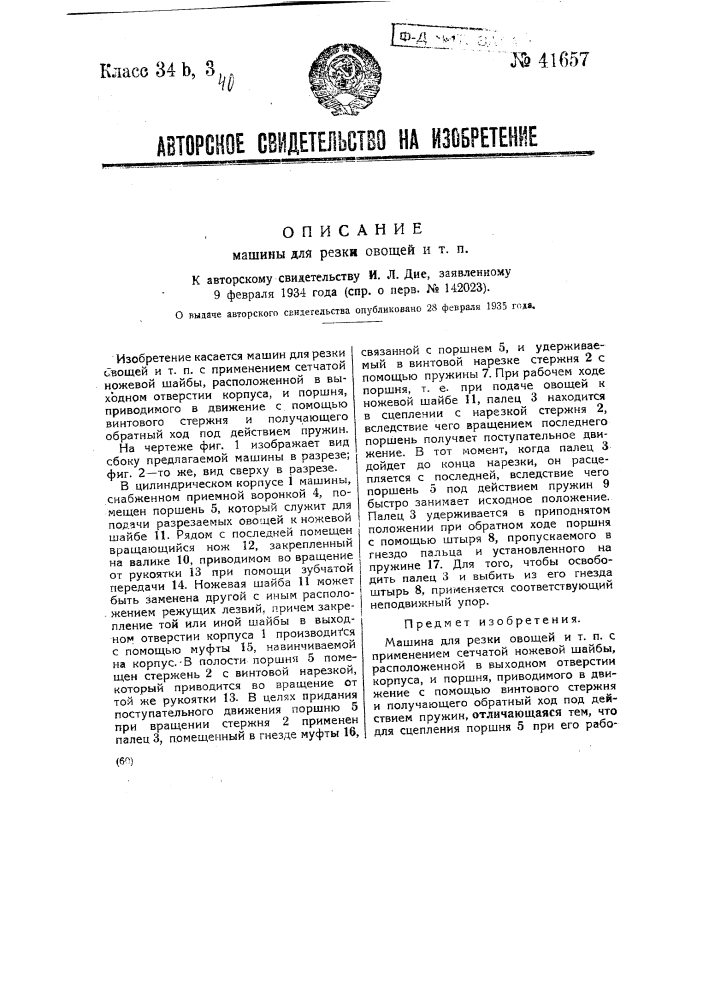 Машина для резки овощей и т.п. (патент 41657)