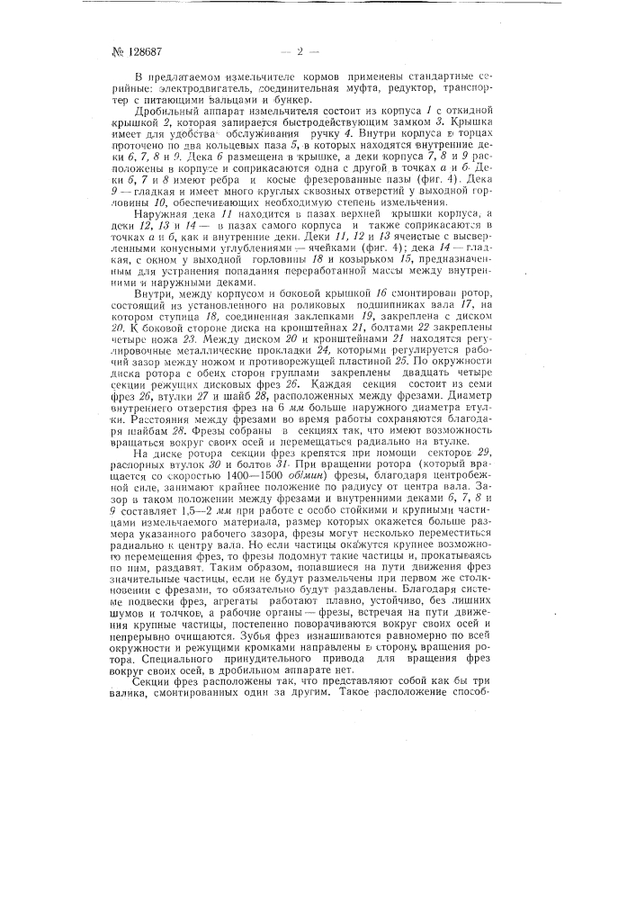 Патент ссср  128687 (патент 128687)