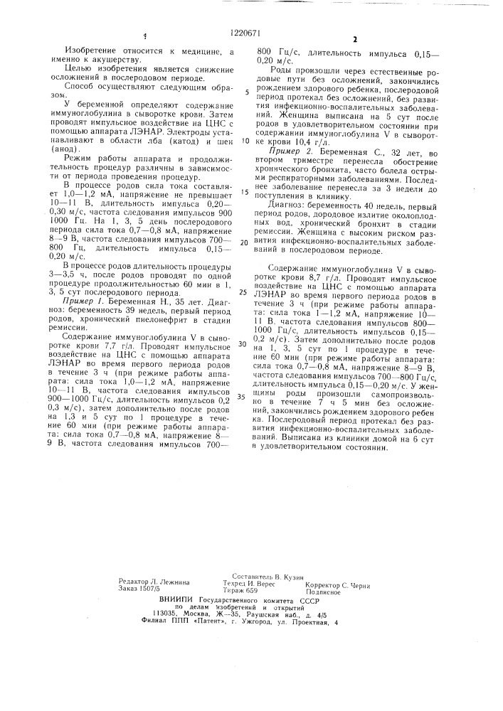 Способ профилактики инфекционно-воспалительных заболеваний в послеродовом периоде (патент 1220671)