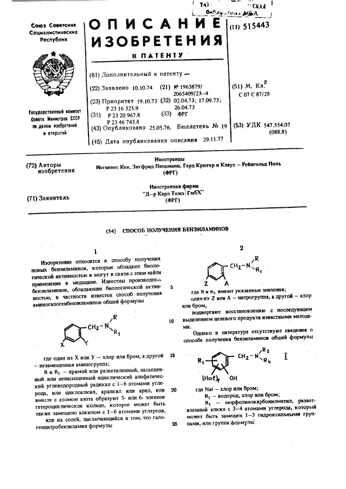 Способ получения бензиламинов (патент 515443)