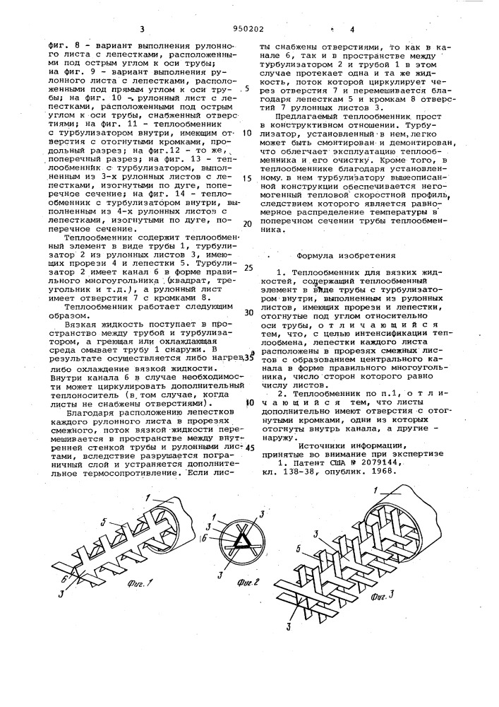 Теплообменник для вязких жидкостей (патент 950202)