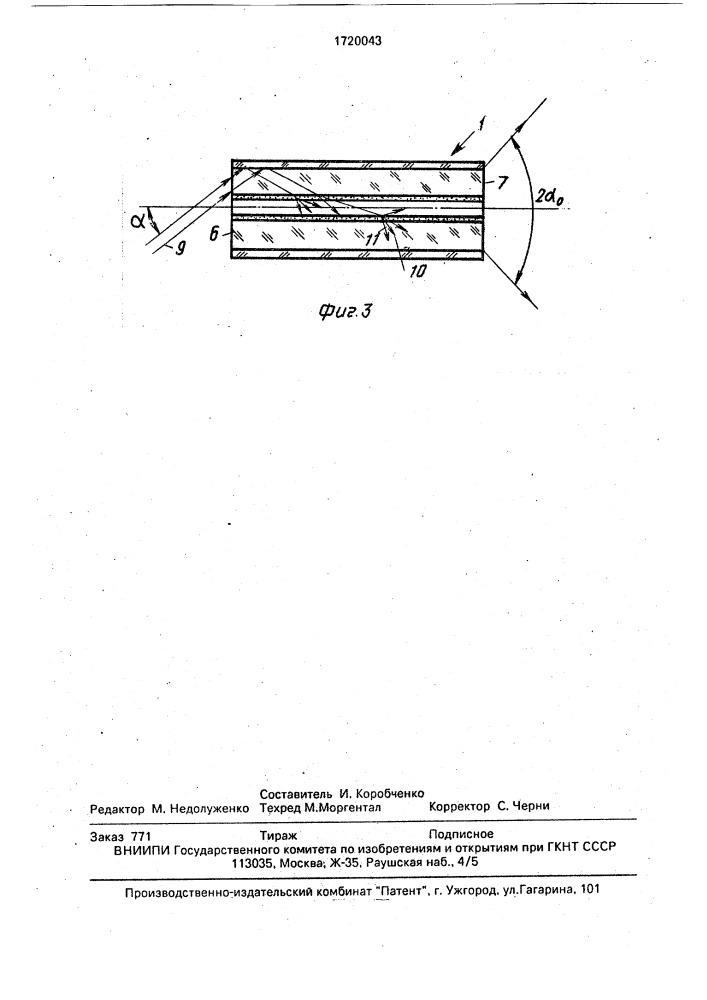 Рассеиватель светового потока (патент 1720043)