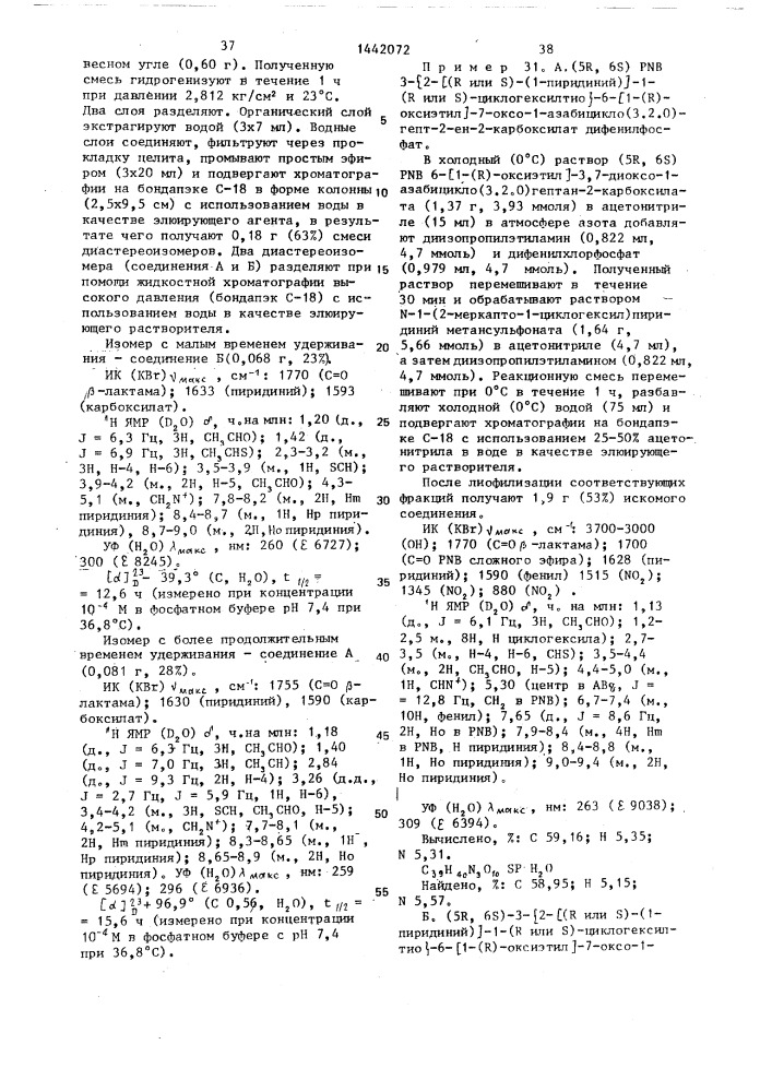 Способ получения четвертичных аминоалкилтиолов (патент 1442072)