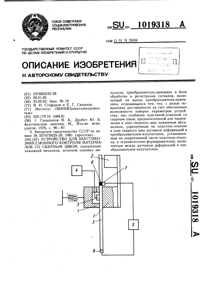 Устройство для акустико-эмиссионного контроля материалов со сварным швом (патент 1019318)