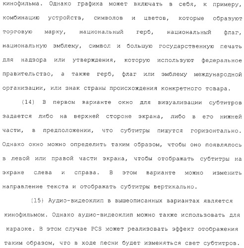 Носитель записи, устройство воспроизведения, способ записи, способ воспроизведения и интегральная схема (патент 2323489)