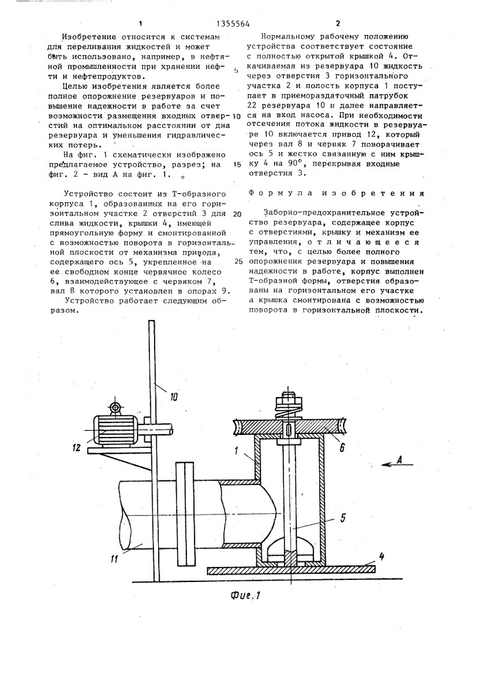 Заборно-предохранительное устройство резервуара (патент 1355564)