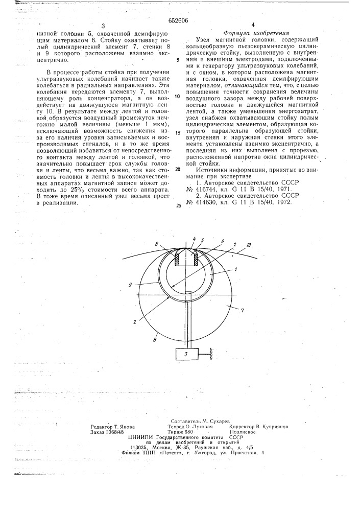 Узел магнитной головки (патент 652606)