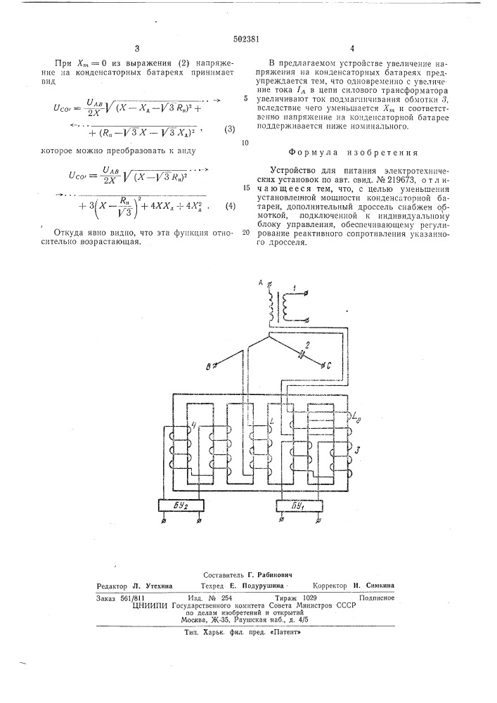 Устройство для питания электротехнических установок (патент 502381)