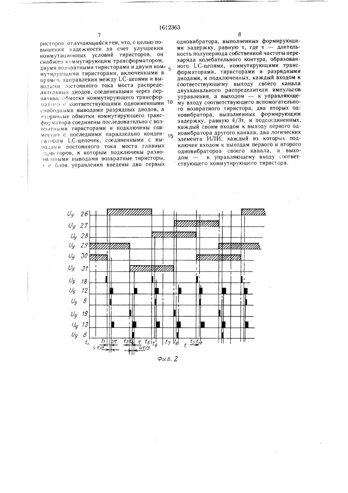 Автономный инвертор тока (патент 1612363)