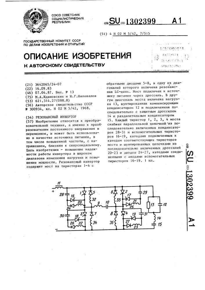 Резонансный инвертор (патент 1302399)