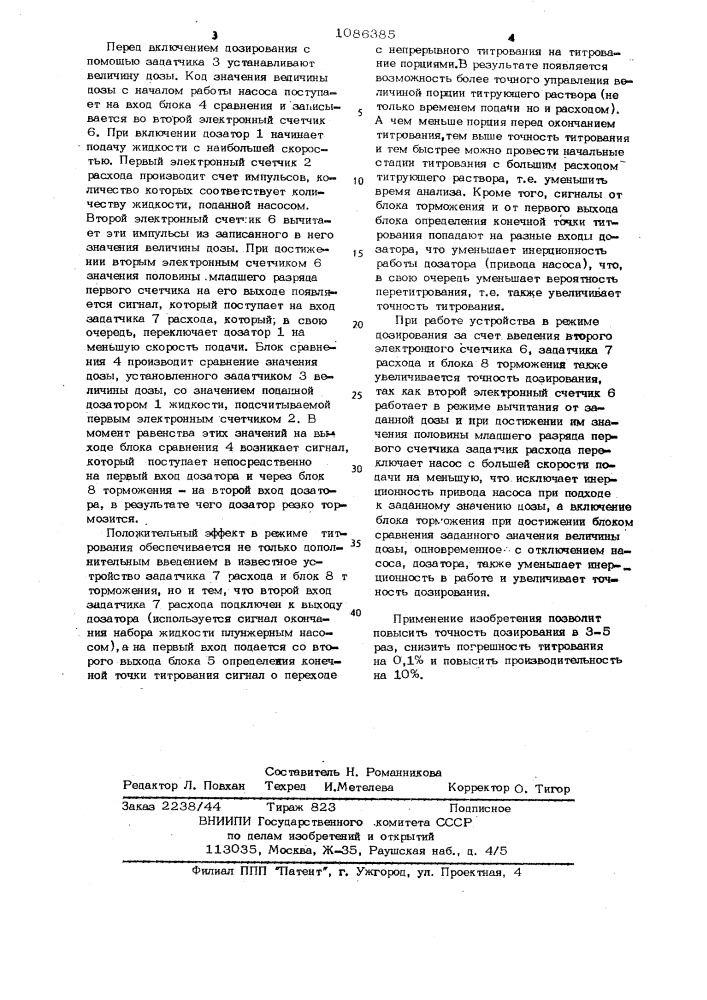 Устройство для титрования (патент 1086385)