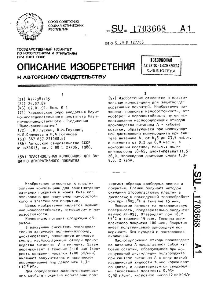 Пластизольная композиция для защитно-декоративного покрытия (патент 1703668)