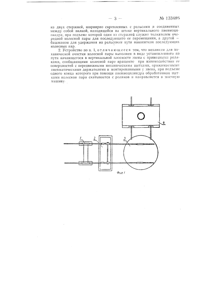 Устройство для очистки и обмывки колесных пар железнодорожного подвижного состава (патент 133486)