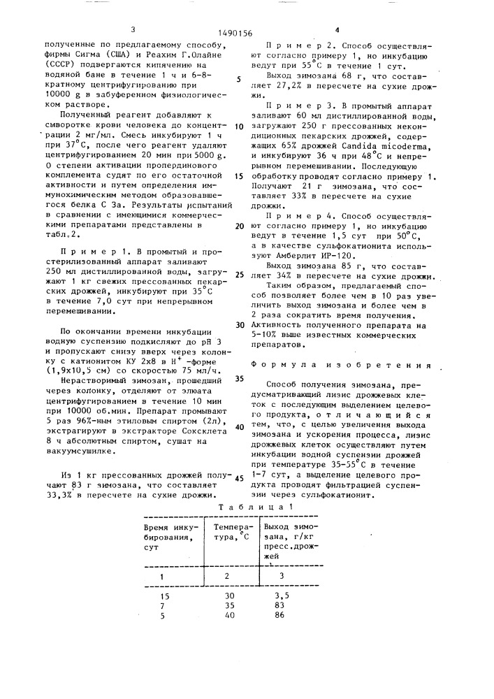 Способ получения зимозана (патент 1490156)