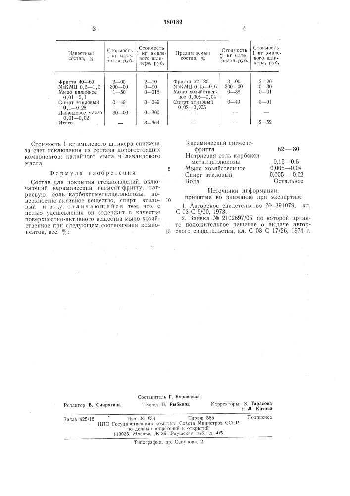 Состав для покрытия стеклоизделий (патент 580189)
